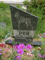 Кладбище домашних животных