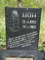 Кладбище домашних животных